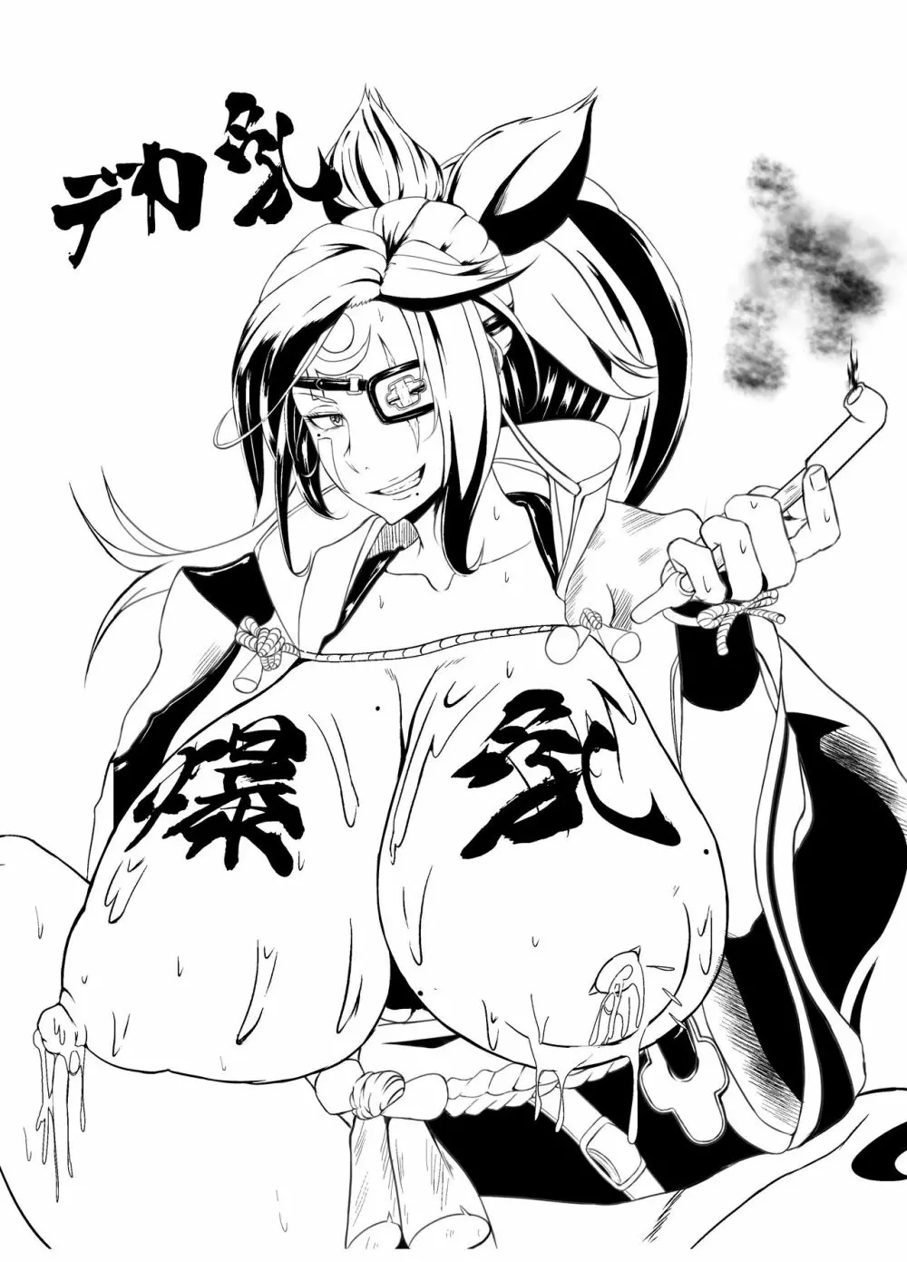 らくがきぼん 乳飛鳥 - page7