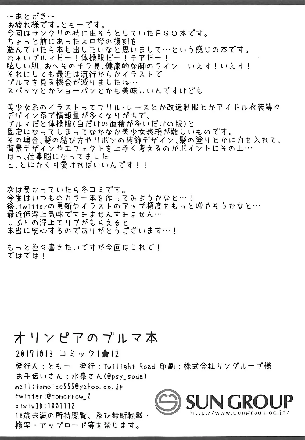 オリンピアのブルマ本 - page15