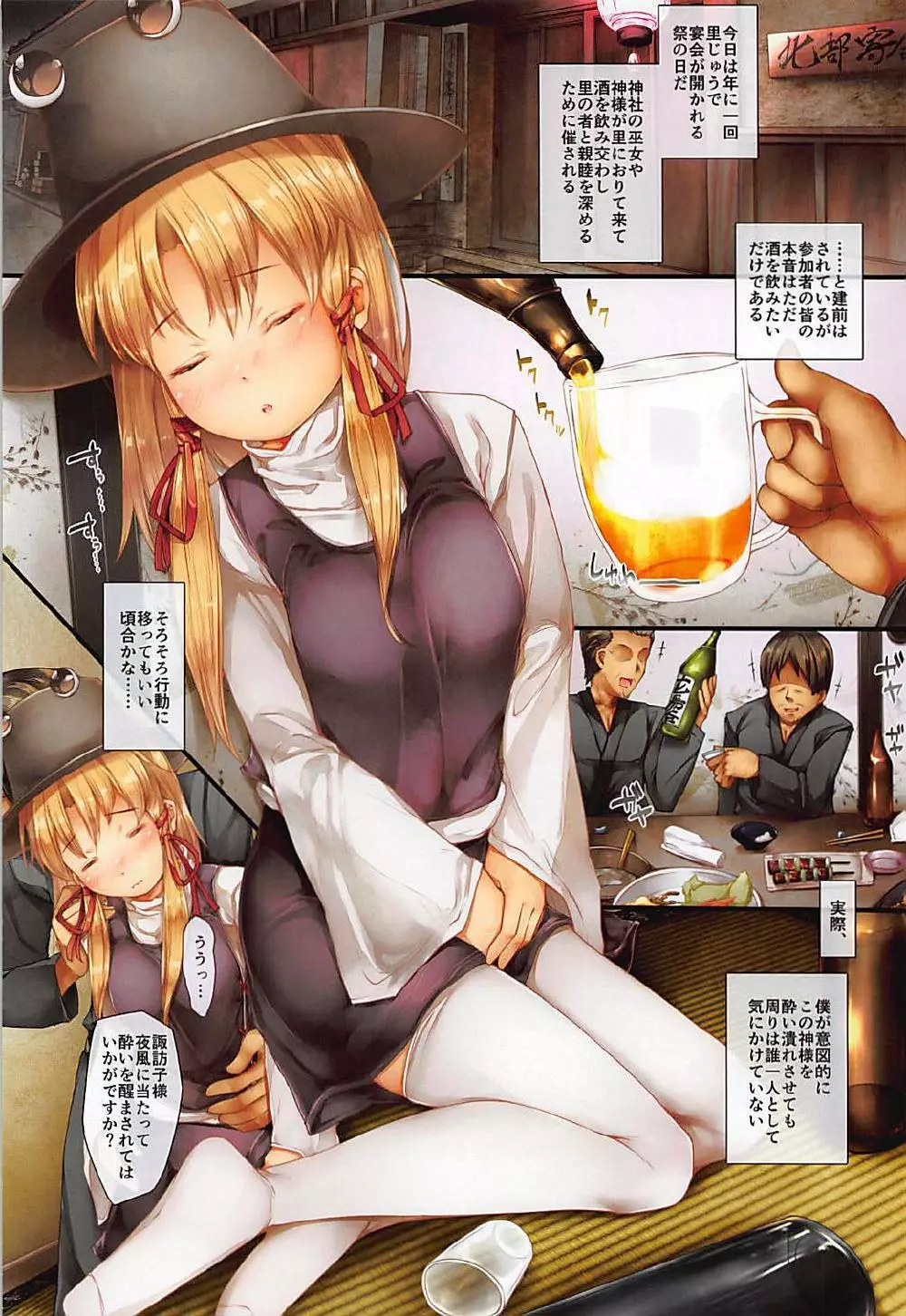 諏訪子様が酔いつぶれてたので… - page3