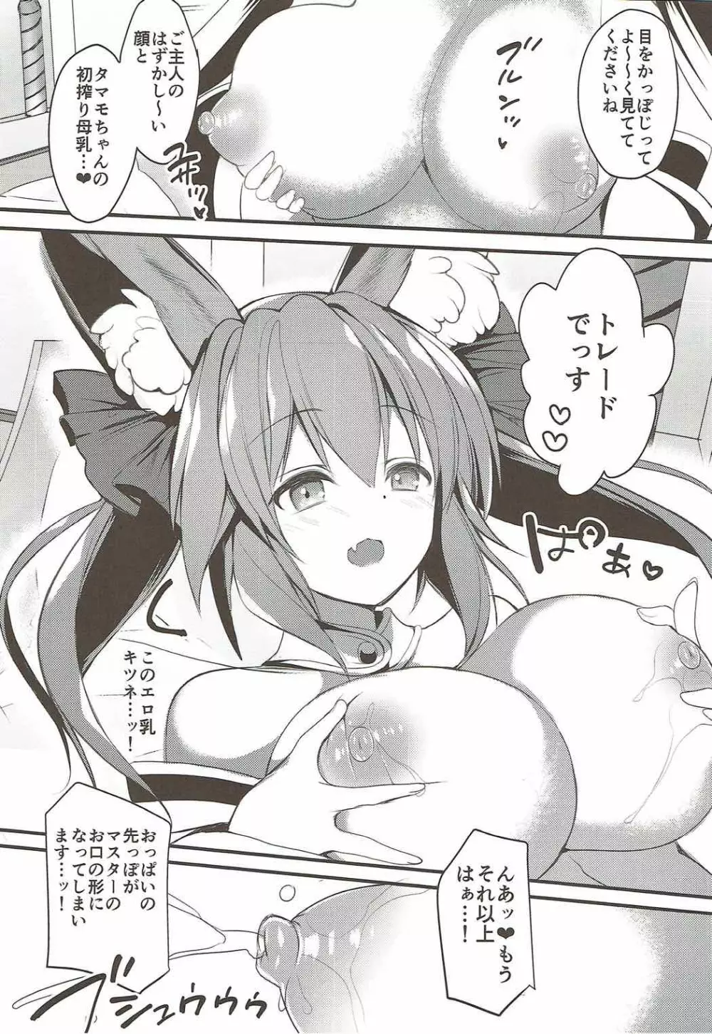 たまものまま - page10