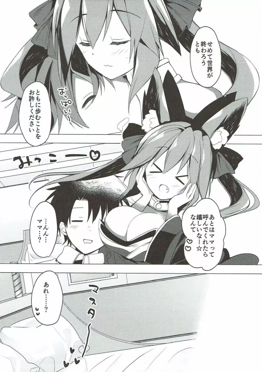 たまものまま - page19