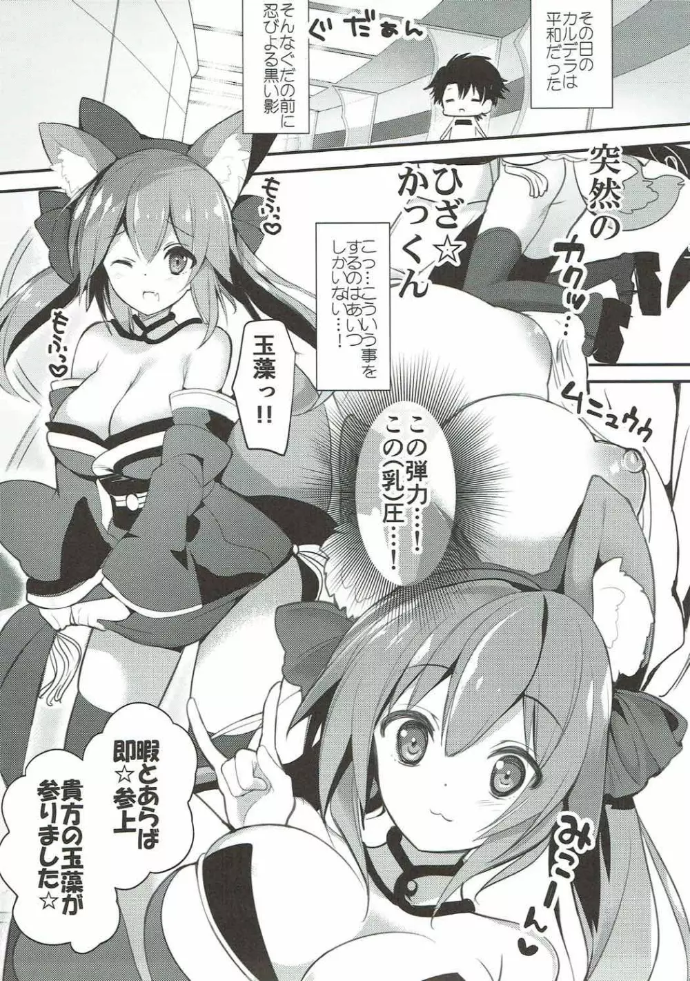 たまものまま - page3