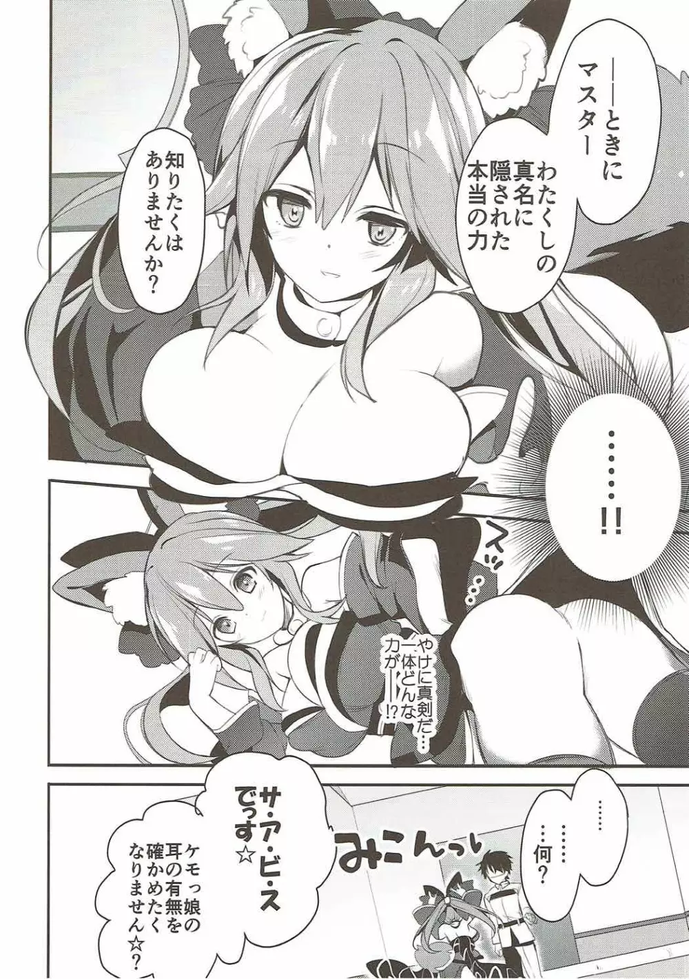 たまものまま - page4