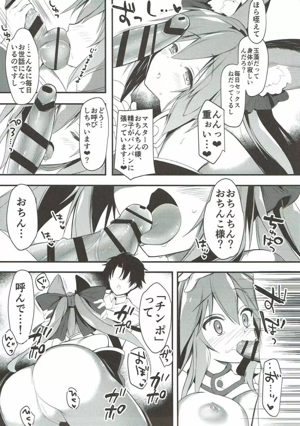 たまものまま - page7