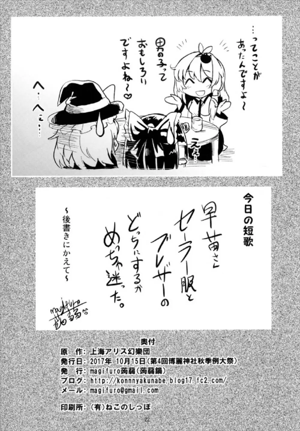 攻め攻めJK早苗さん - page22