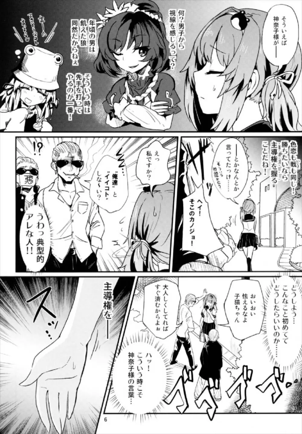 攻め攻めJK早苗さん - page6