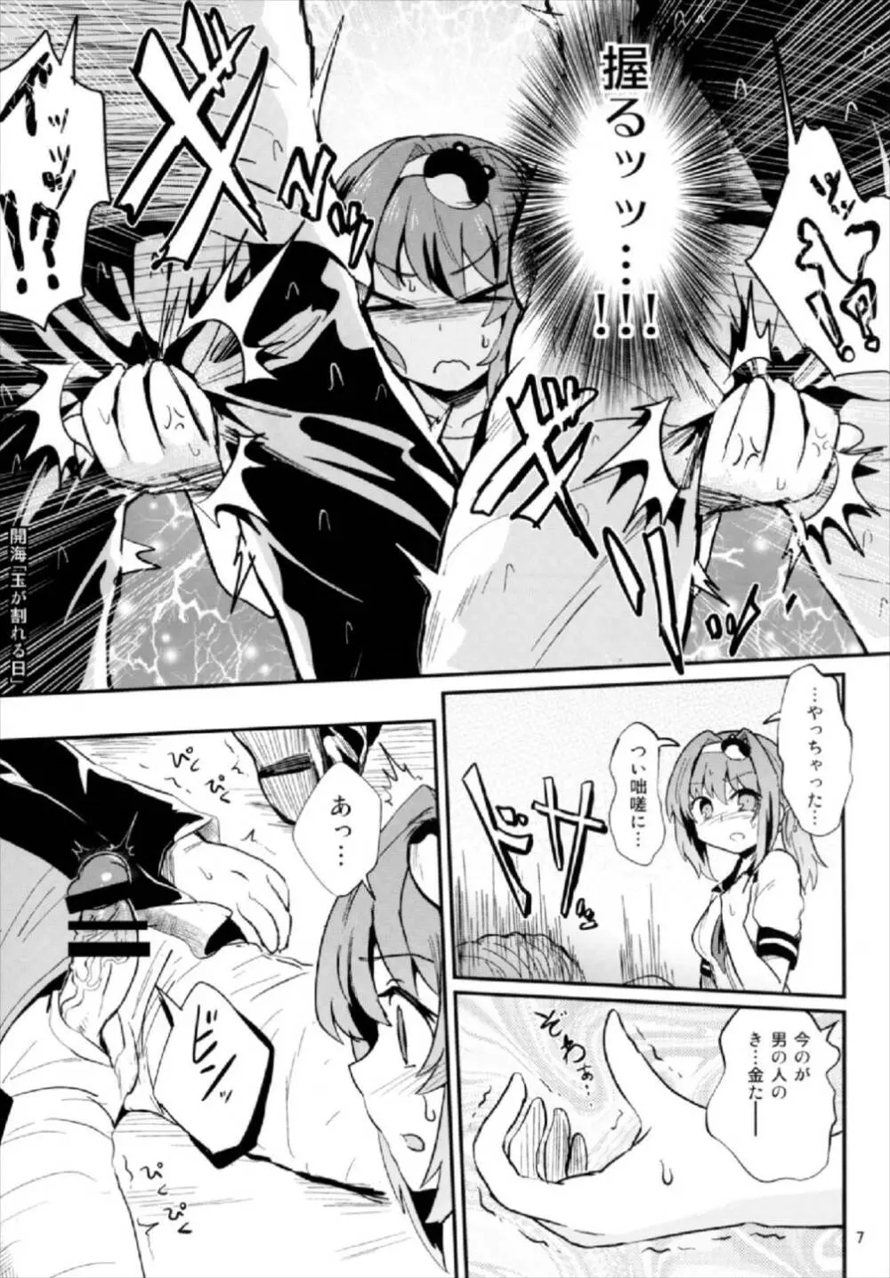 攻め攻めJK早苗さん - page7