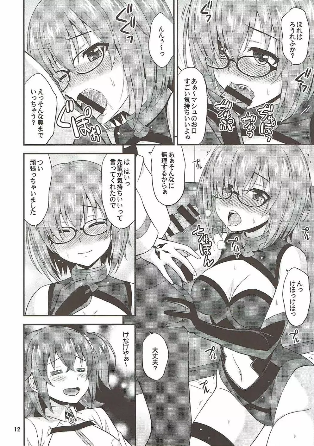 うちの眼鏡の似合う頼れる後輩がとてもカワイイ！ - page11