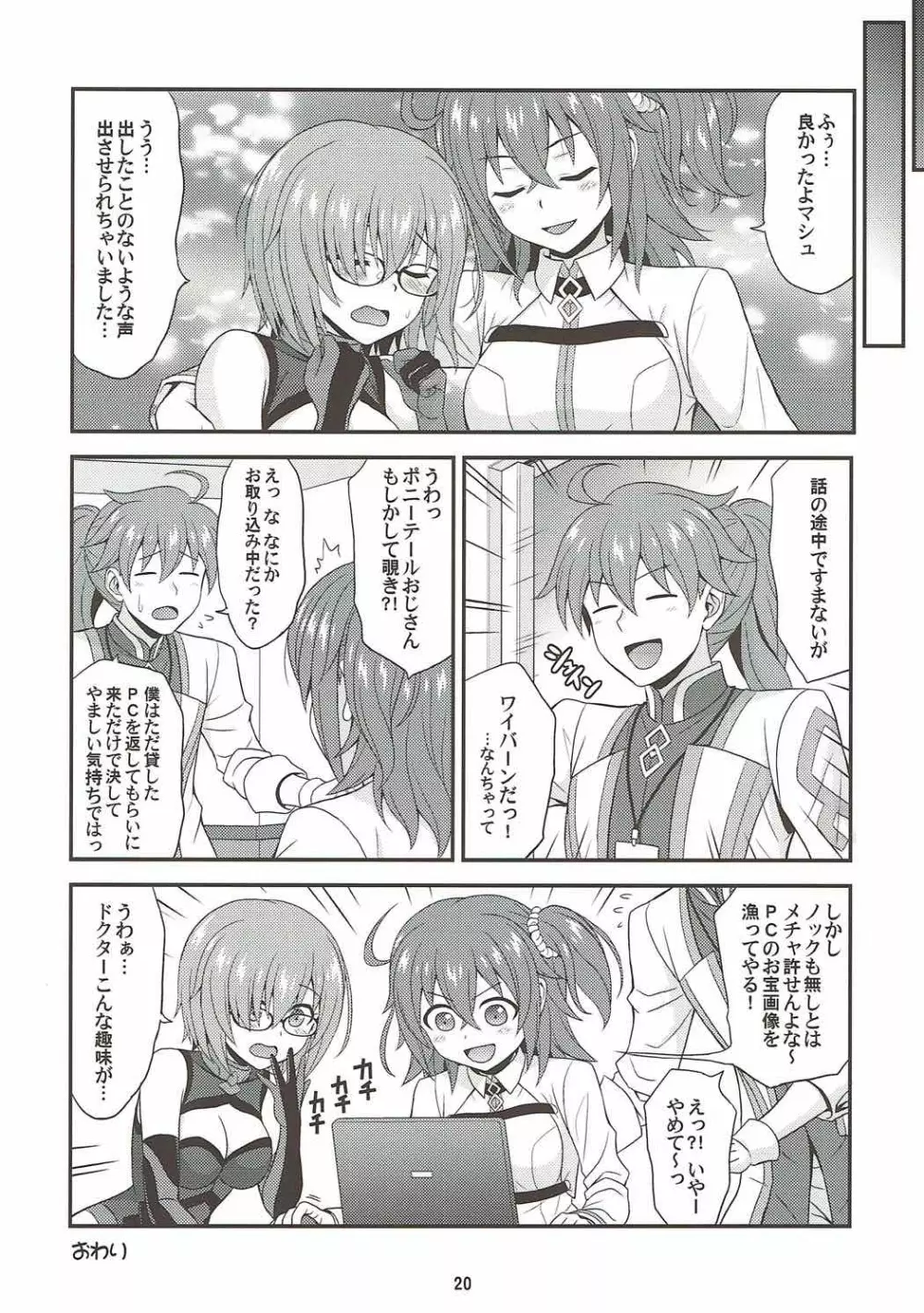 うちの眼鏡の似合う頼れる後輩がとてもカワイイ！ - page19