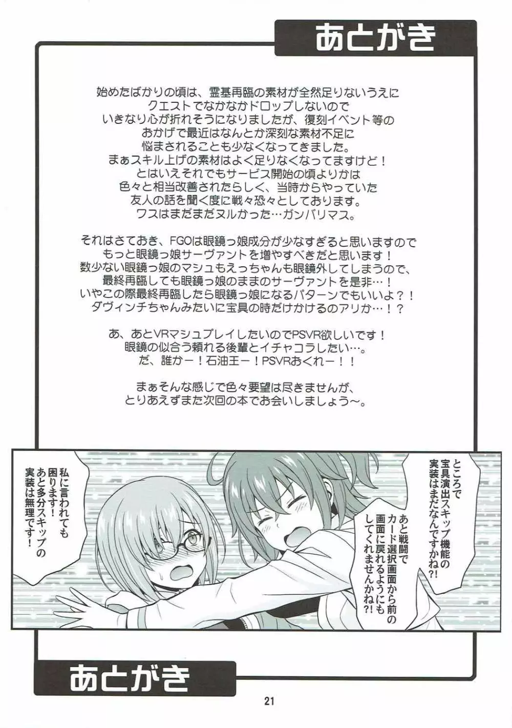 うちの眼鏡の似合う頼れる後輩がとてもカワイイ！ - page20