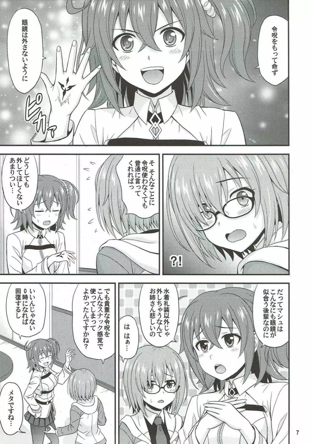 うちの眼鏡の似合う頼れる後輩がとてもカワイイ！ - page6
