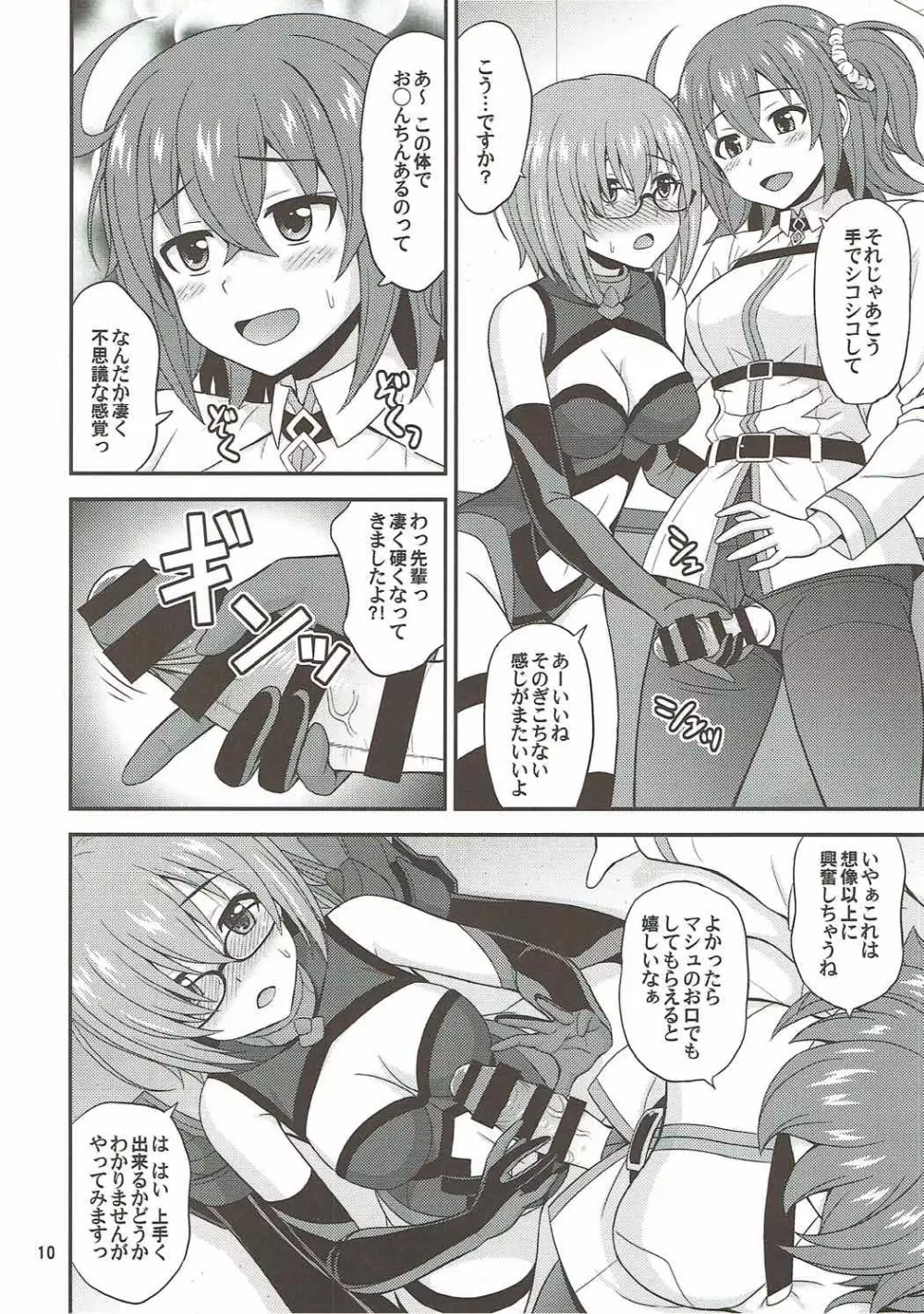うちの眼鏡の似合う頼れる後輩がとてもカワイイ！ - page9