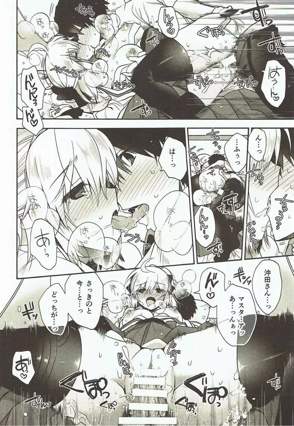 花の散るらむ - page12