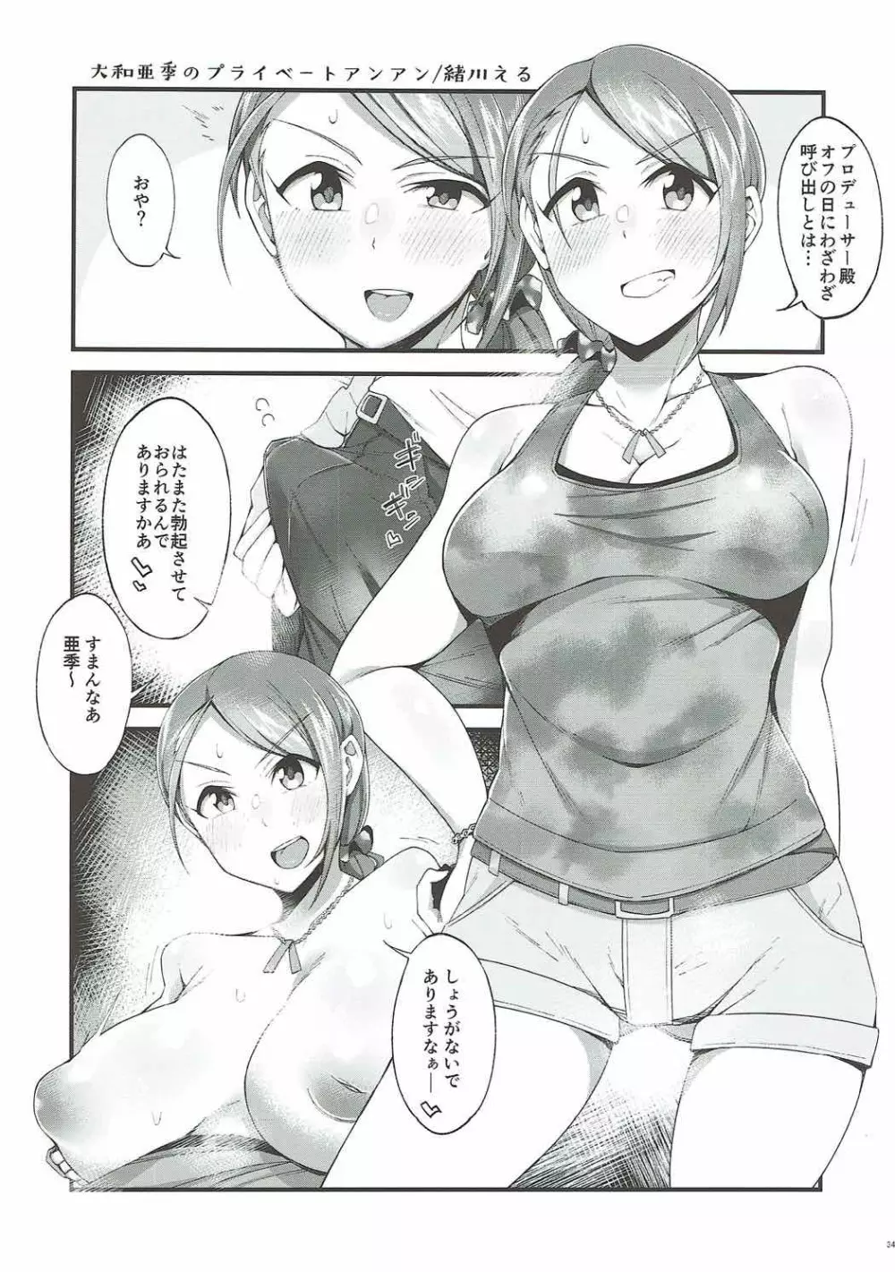 大和亜季のブライベートアンアン - page33