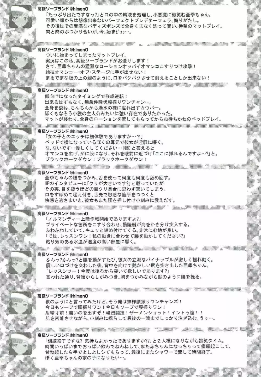 大和亜季のブライベートアンアン - page37