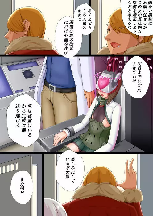 恋欲結合 part 1-4 - page9