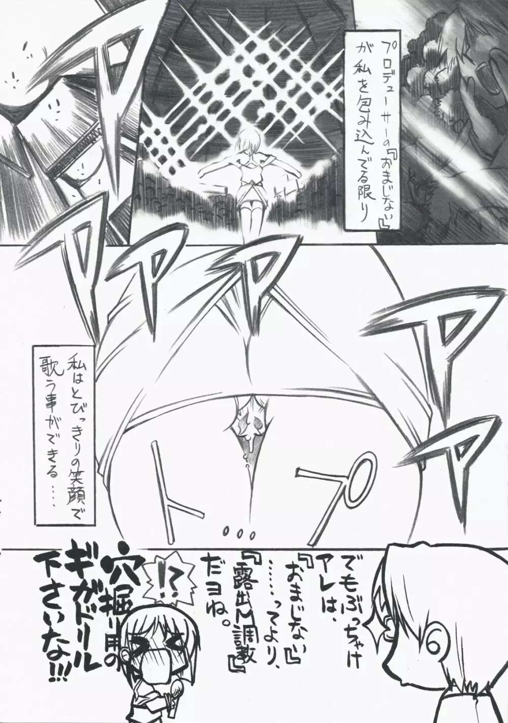 THE CHARM M@STER - page11