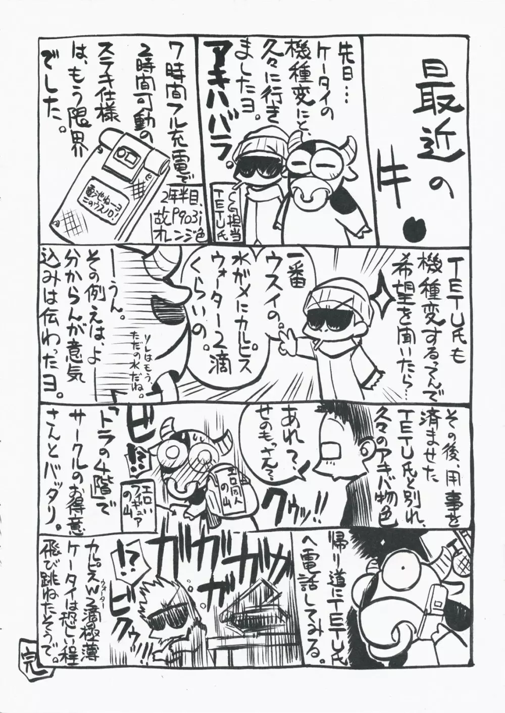THE CHARM M@STER - page15