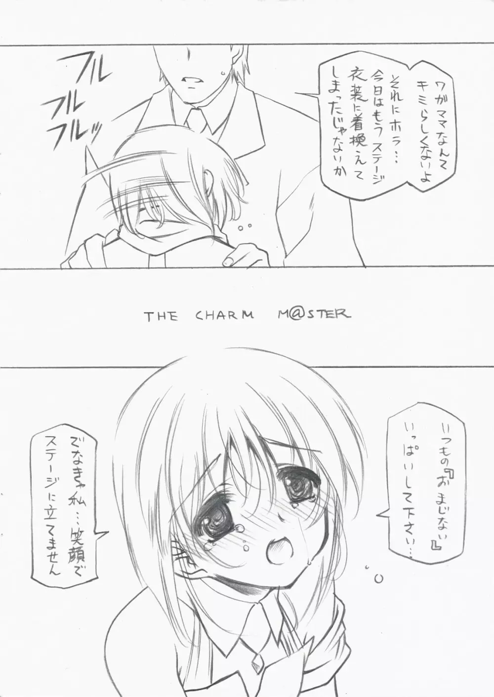 THE CHARM M@STER - page5