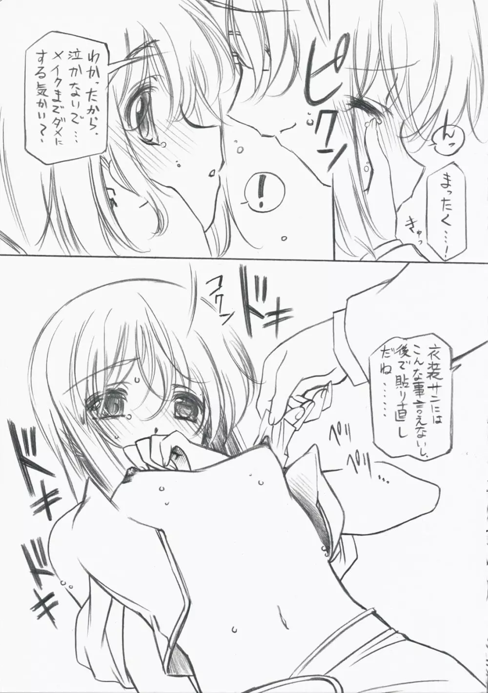 THE CHARM M@STER - page6