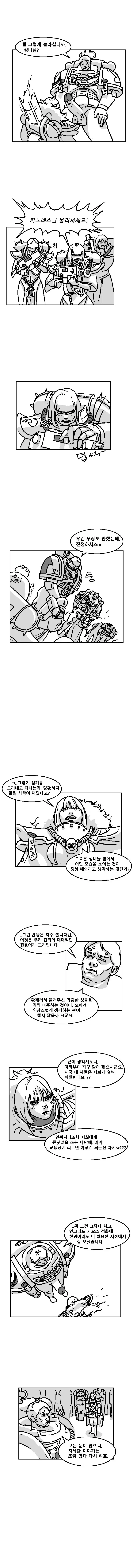 Warhammer40k - 스페이스 자지 | space penis - page7