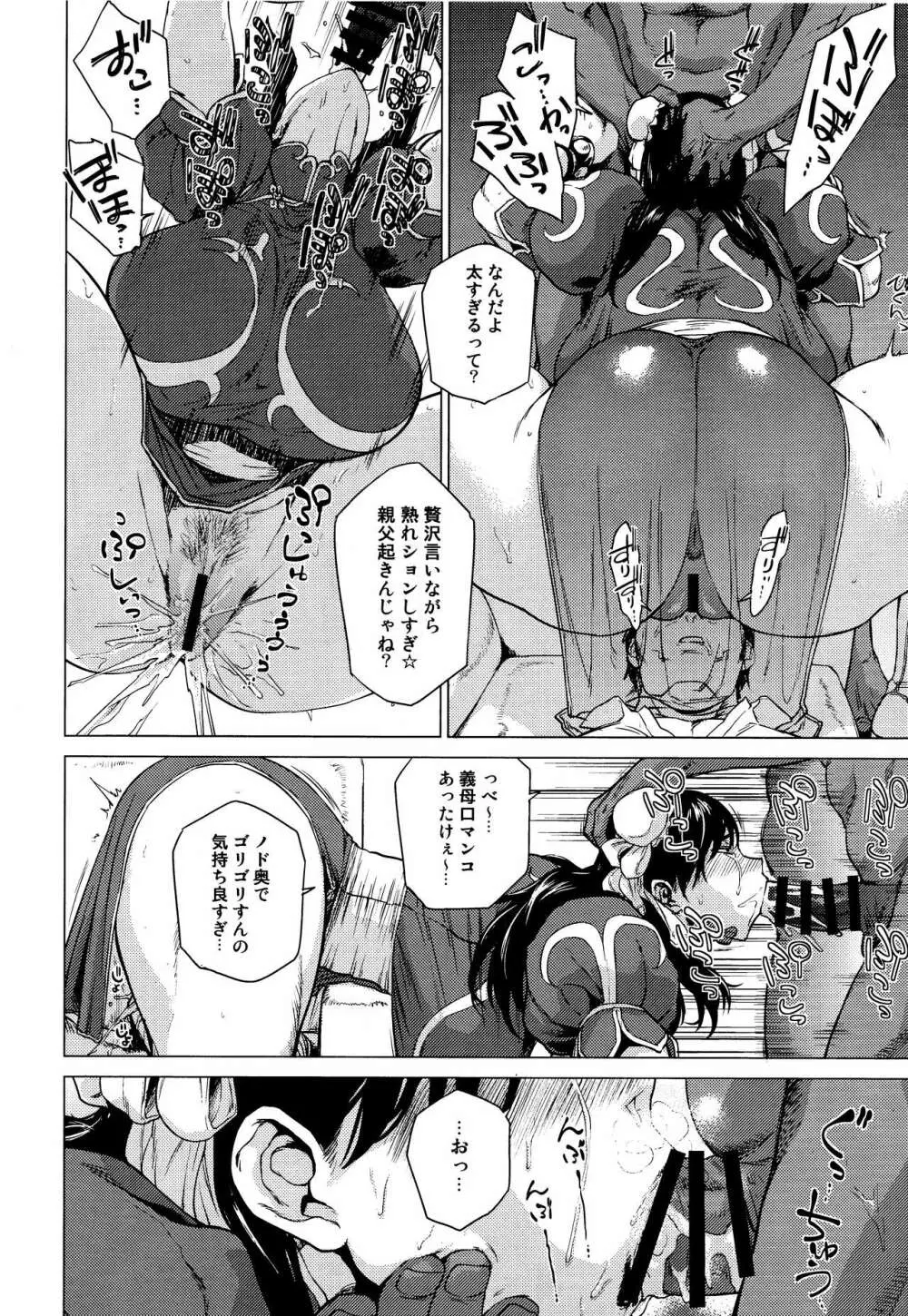 春裏麗 - page17