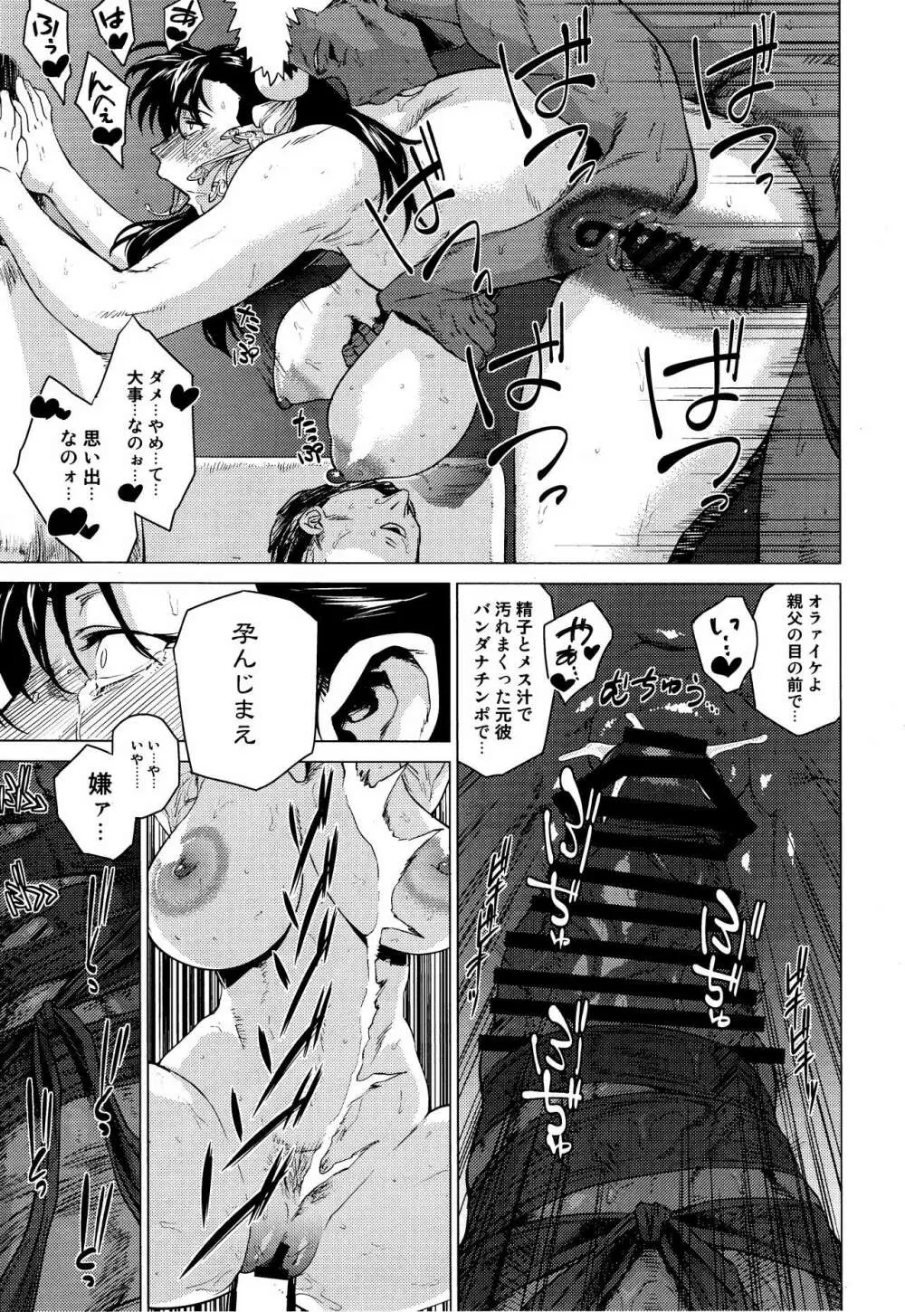 春裏麗 - page24