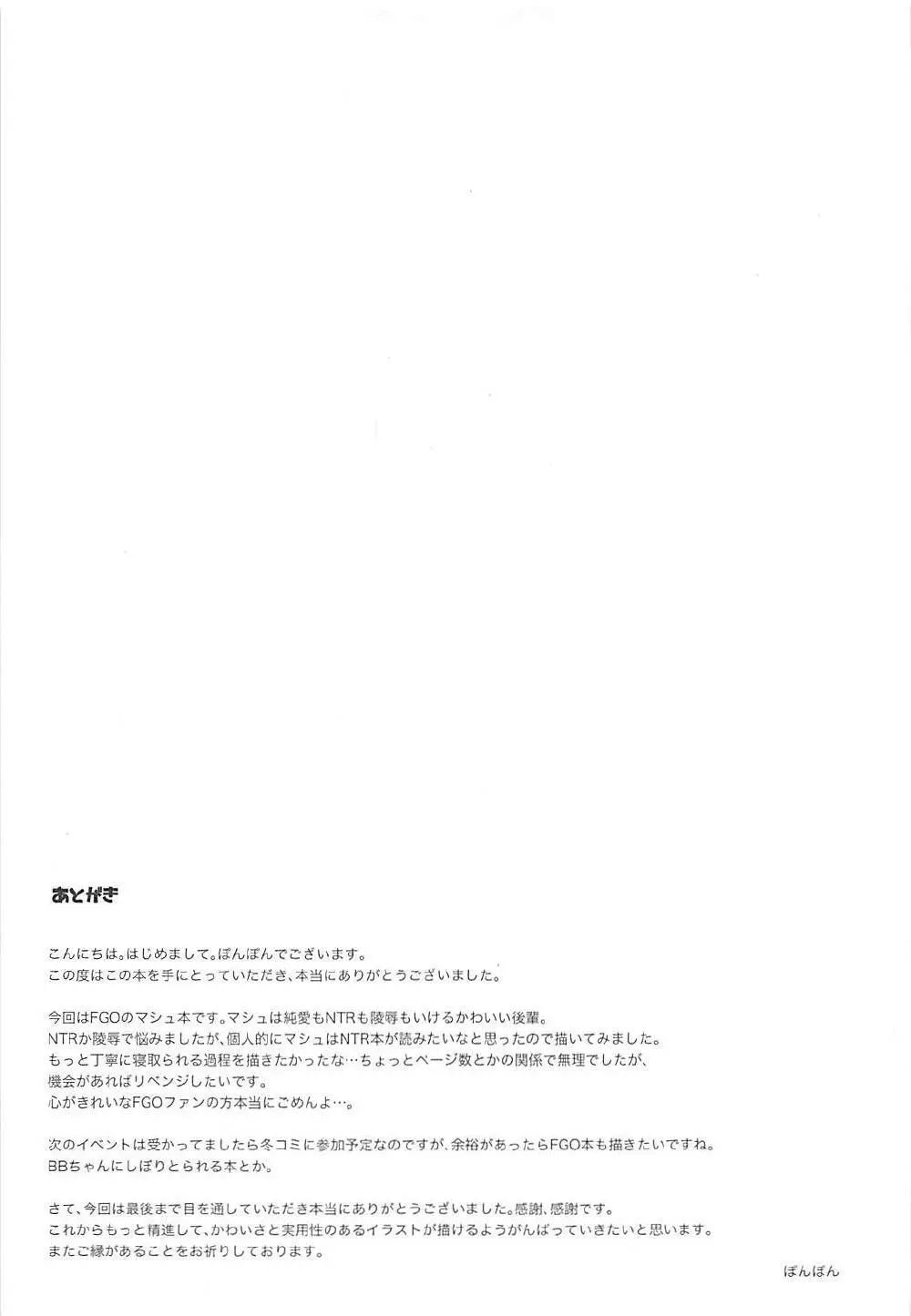 ゴメンナサイ先輩 - page18