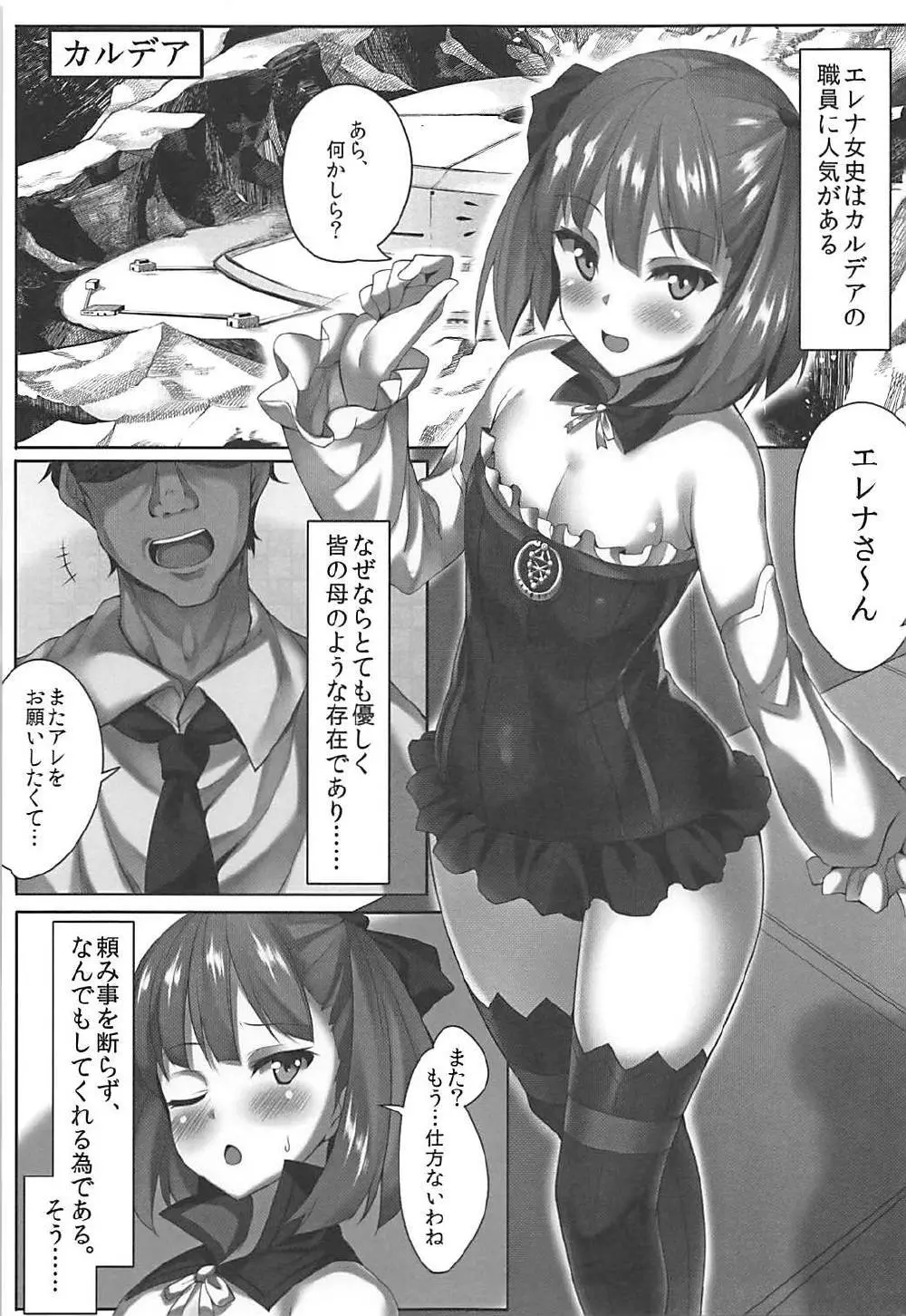 エレナさんは断れない - page2