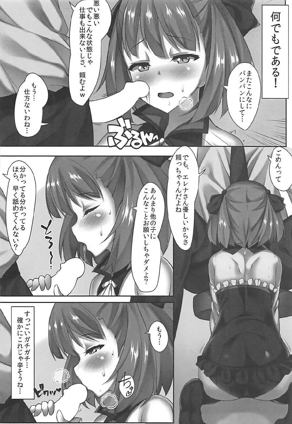エレナさんは断れない - page3