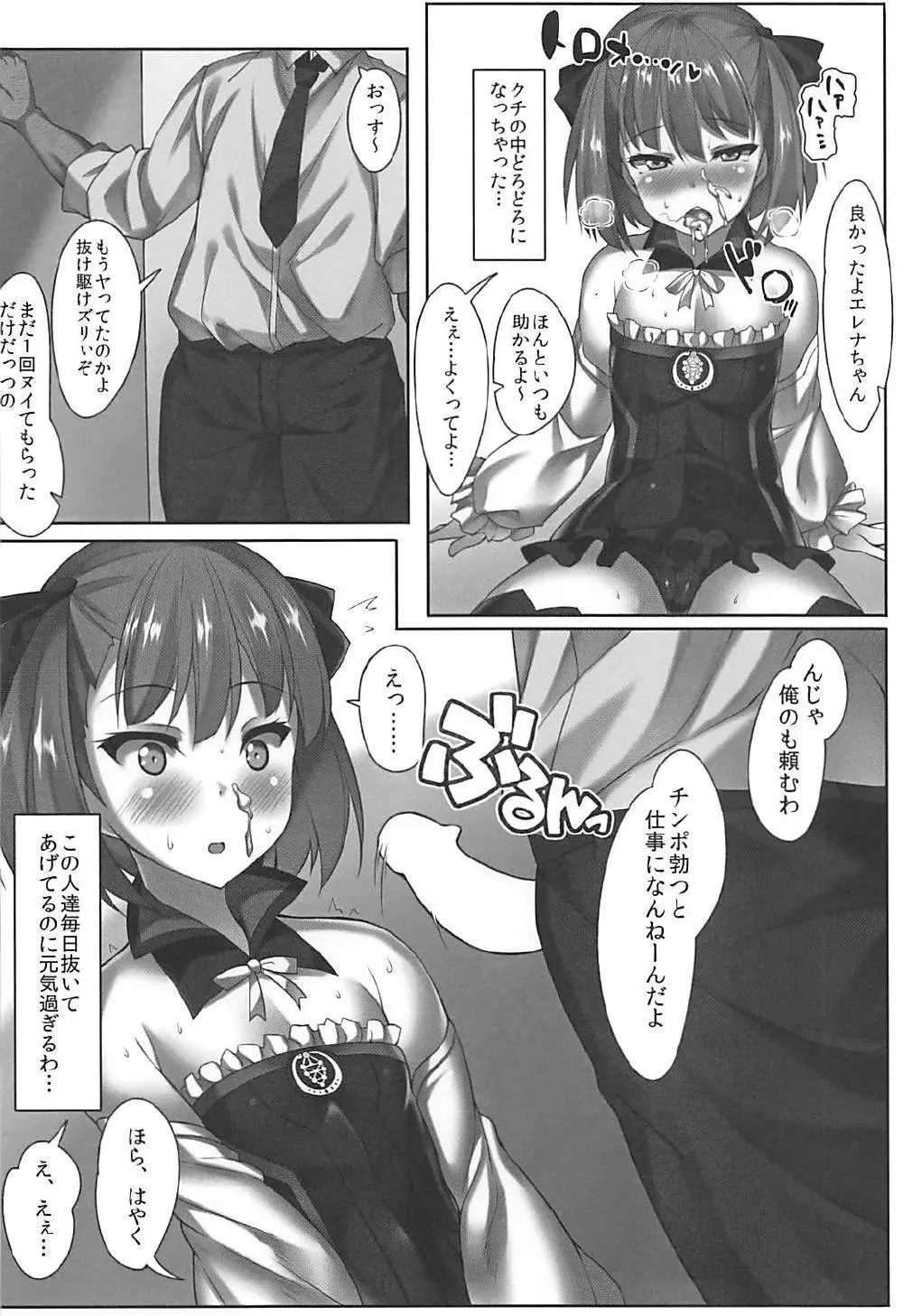 エレナさんは断れない - page5