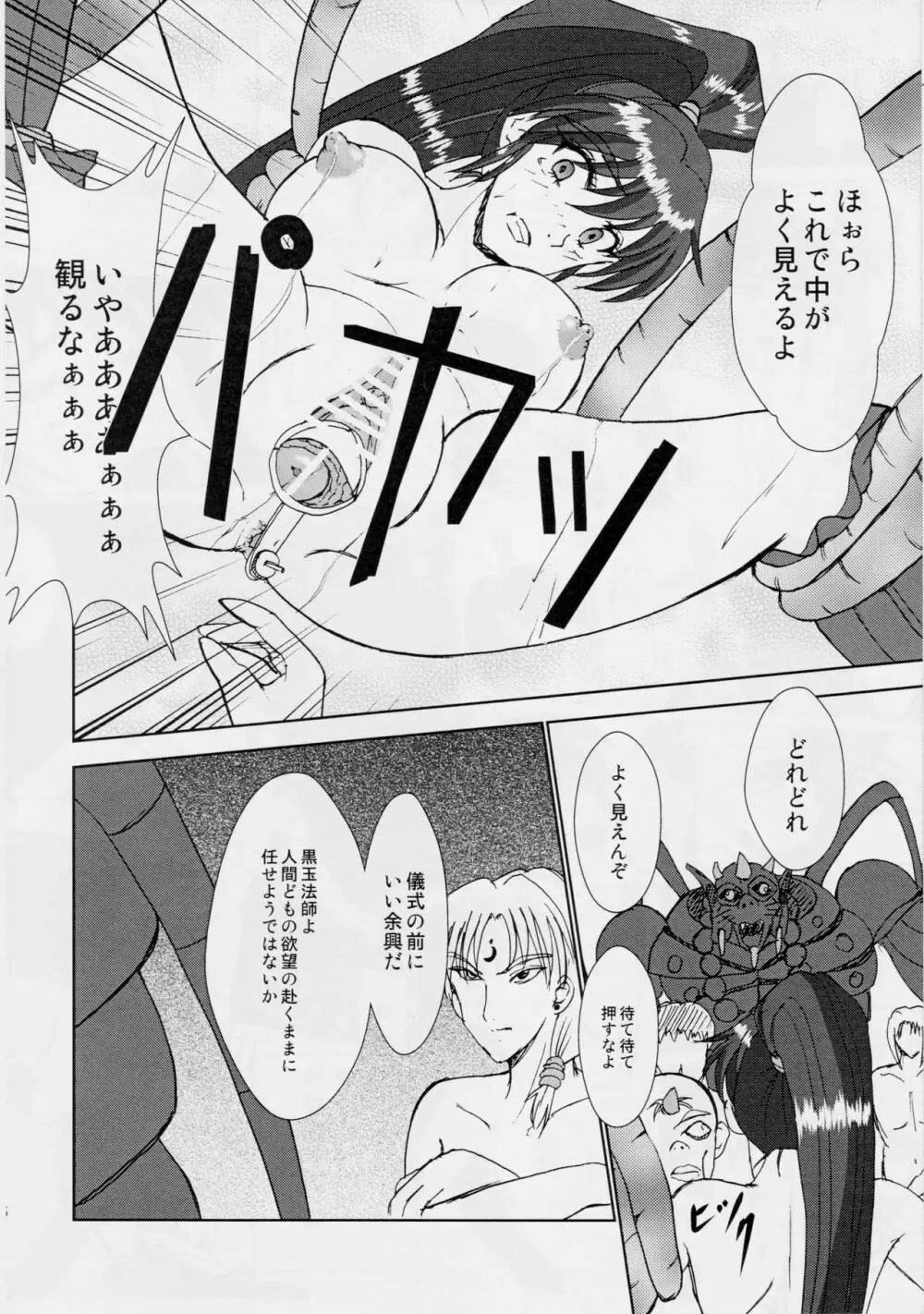 淫獣大聖戦 嫉 勒姉妹肉牢編・聖伝 - page15