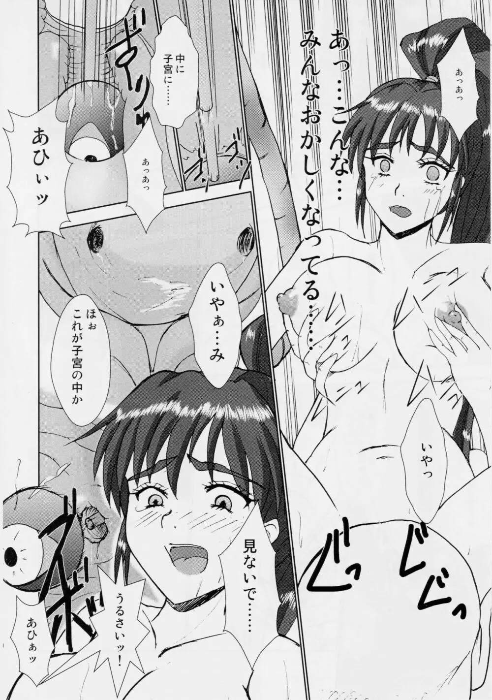 淫獣大聖戦 嫉 勒姉妹肉牢編・聖伝 - page19