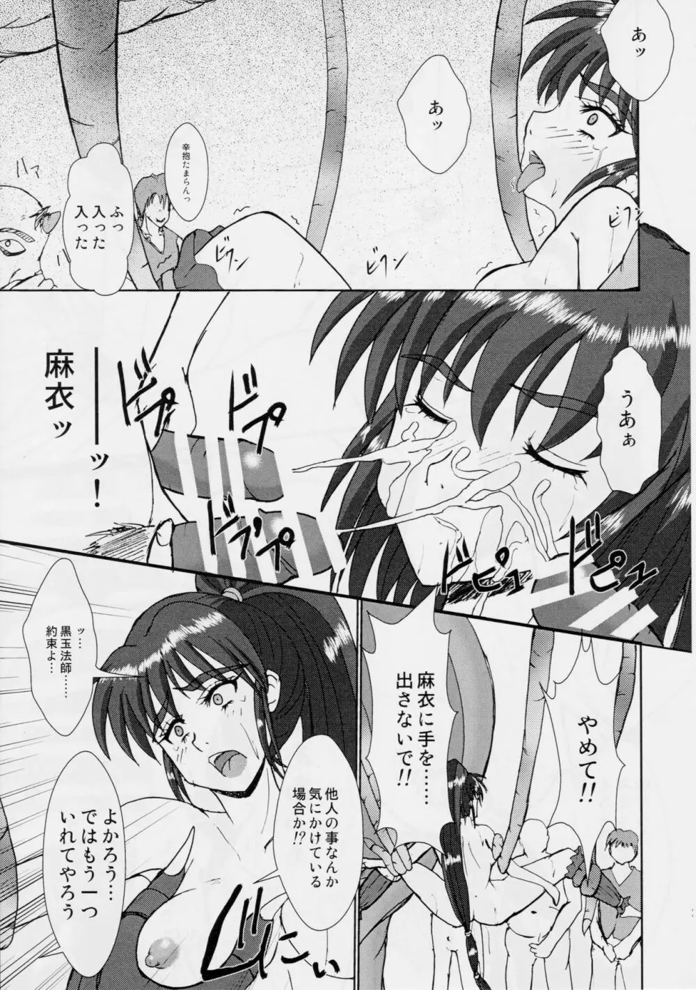 淫獣大聖戦 嫉 勒姉妹肉牢編・聖伝 - page20