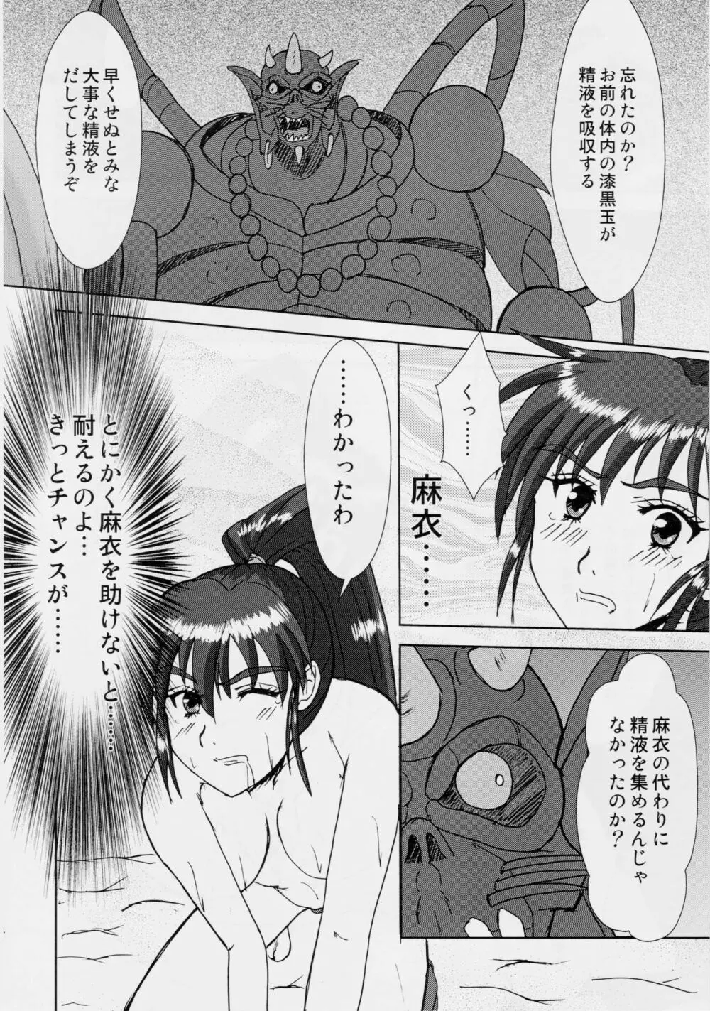 淫獣大聖戦 嫉 勒姉妹肉牢編・聖伝 - page23