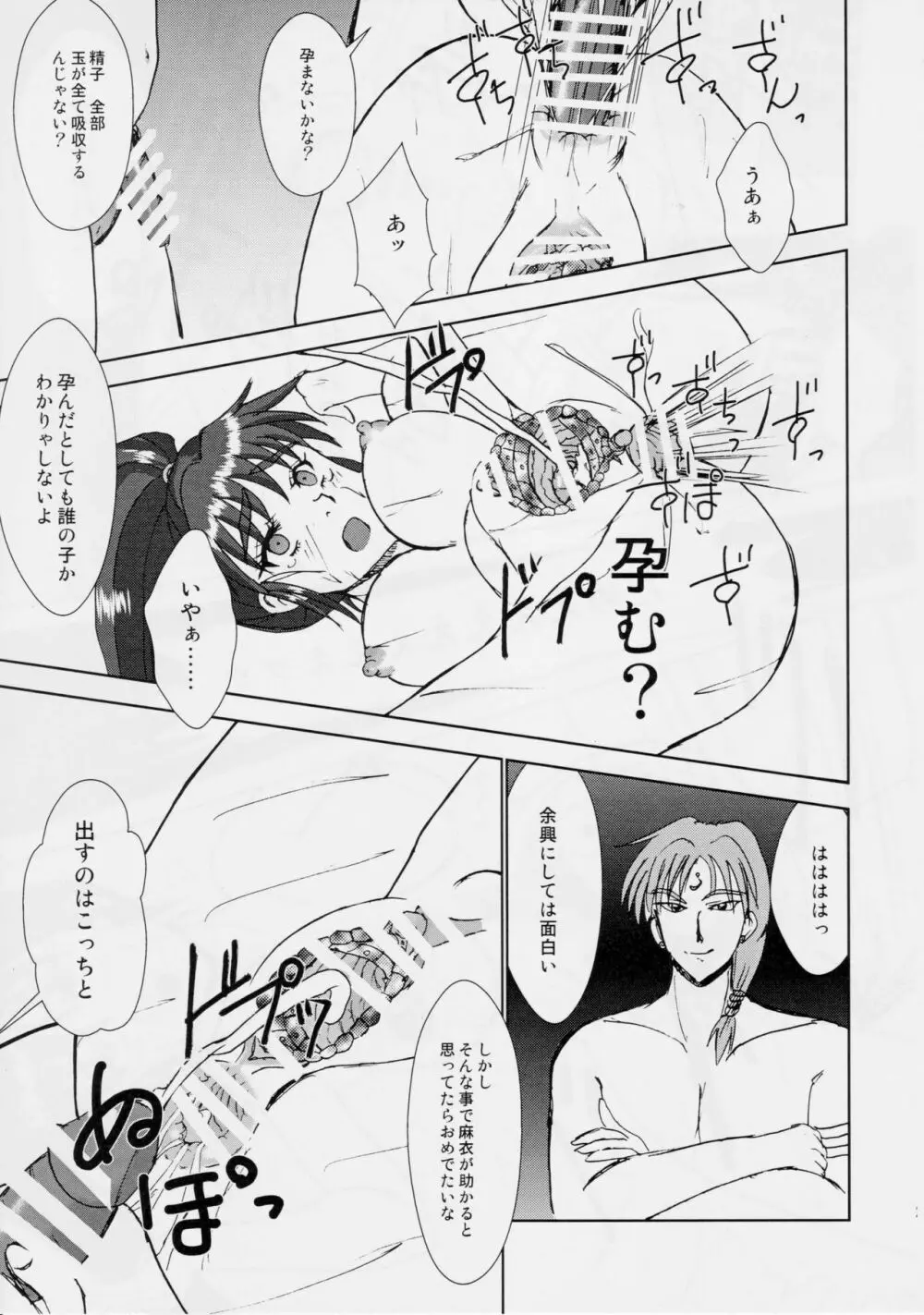 淫獣大聖戦 嫉 勒姉妹肉牢編・聖伝 - page26