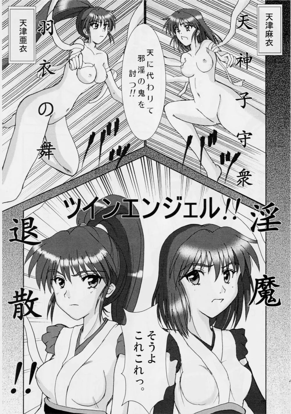 淫獣大聖戦 嫉 勒姉妹肉牢編・聖伝 - page3
