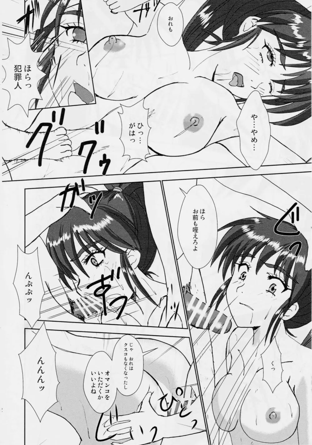 淫獣大聖戦 嫉 勒姉妹肉牢編・聖伝 - page31