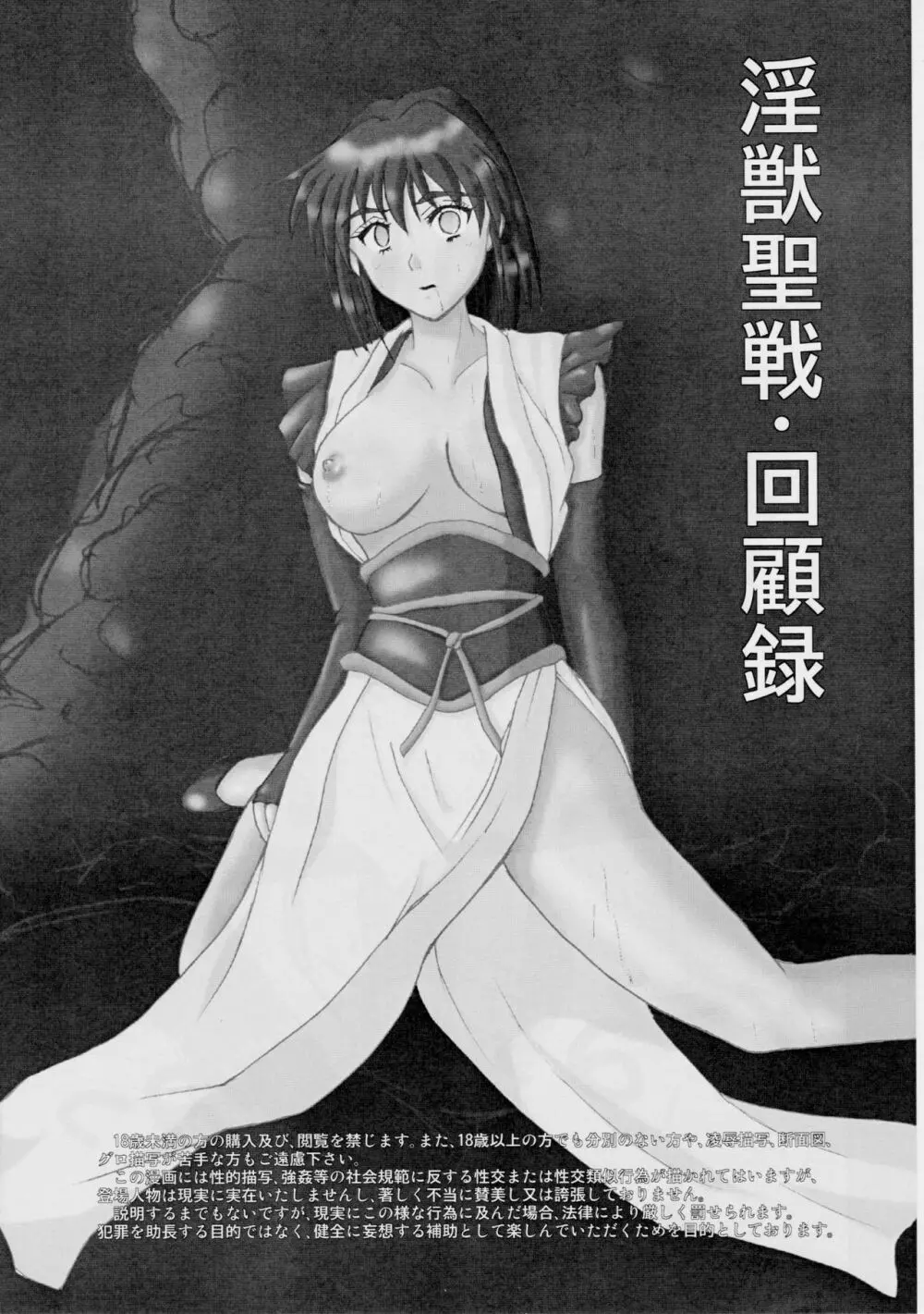 淫獣大聖戦 嫉 勒姉妹肉牢編・聖伝 - page4