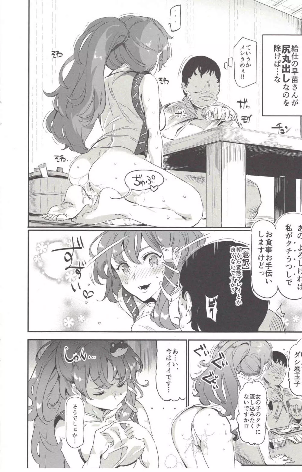 おいでませ!!自由風俗幻想郷2泊3日の旅7 守矢神社&天狗編 - page5