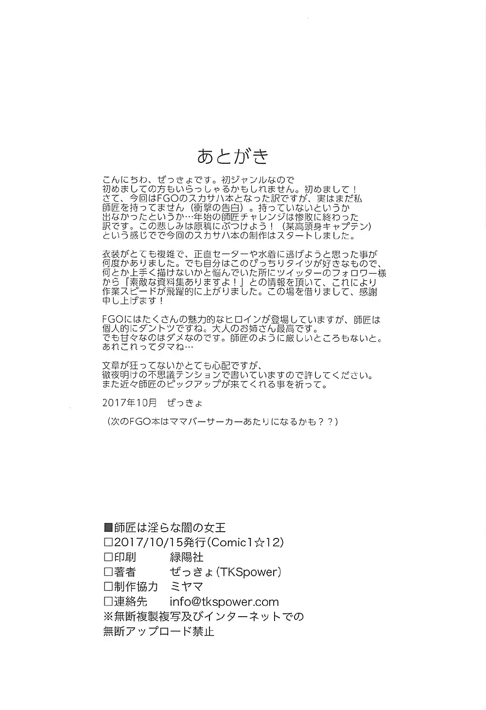 師匠は淫らな闇の女王 - page21