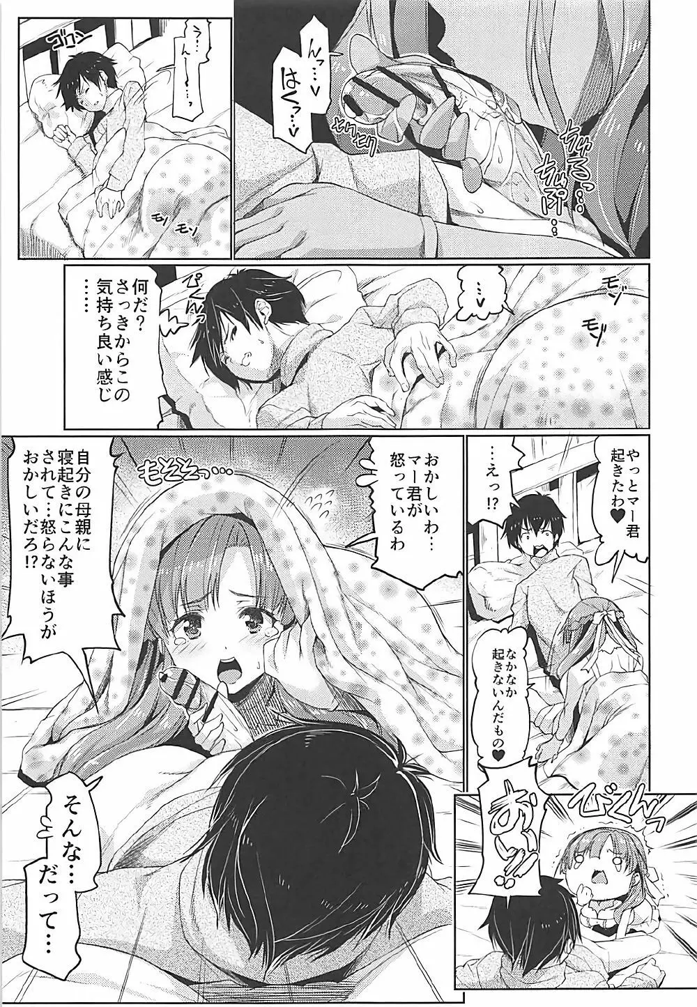 妻強息殺!真々子さん!! - page2