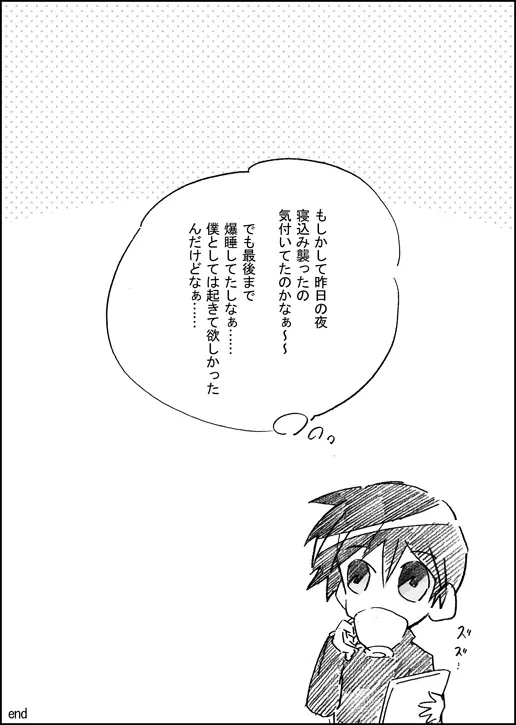初夢 - page10