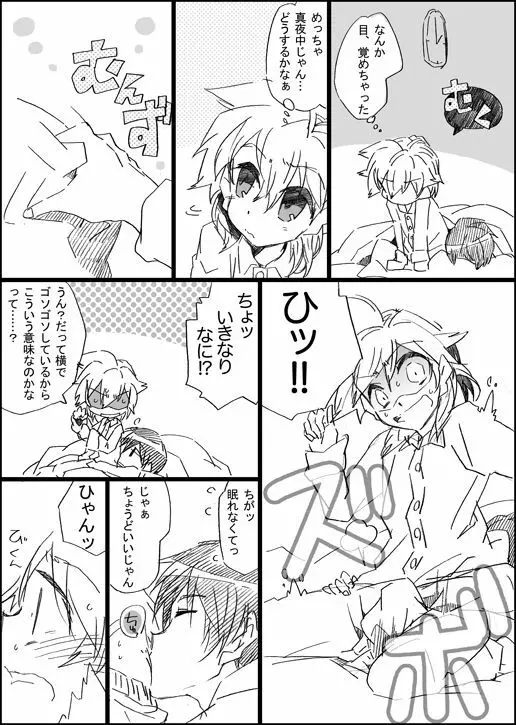 初夢 - page2