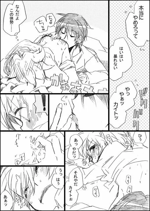 初夢 - page3