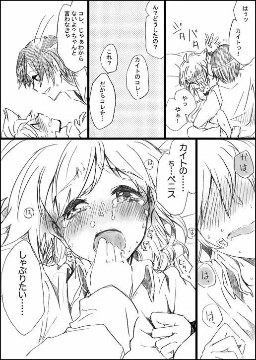 初夢 - page5