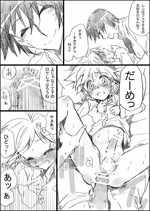 初夢 - page6