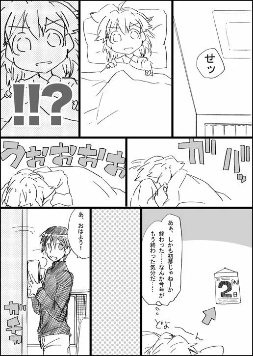 初夢 - page8