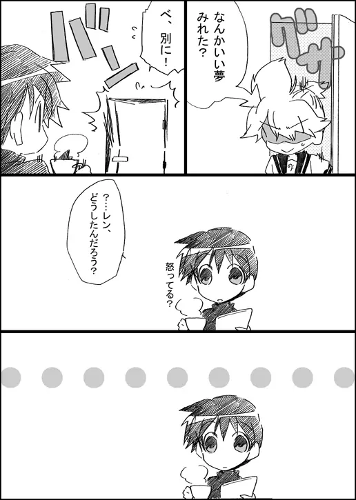 初夢 - page9