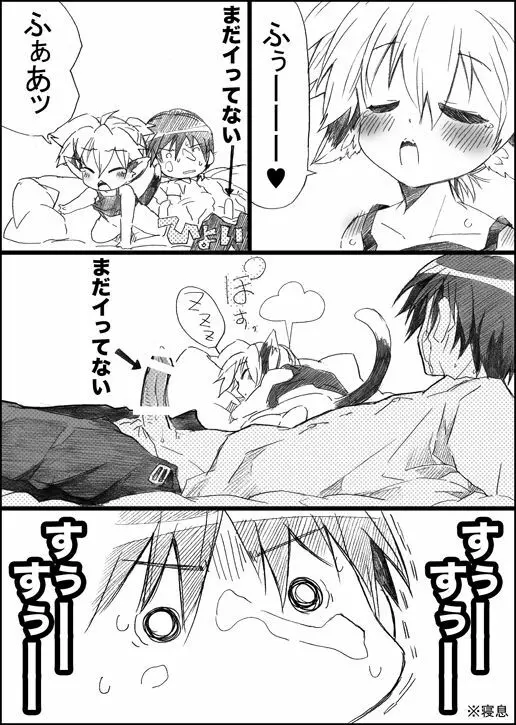 にゃんこのいる生活 - page11